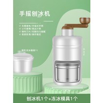 빙수 제조 여름 가정용 수동 빙수기 수동식 제빙기 얼음 분쇄기 쇄빙기는 연속 모래 유물을 빠르게 빙수로 만듭니다., [04] 흰색 빙수기 [추가로 4개의 냉동 얼음 틀]