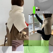 넥워머 니트 4color 케이프 터틀