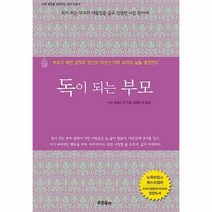 독이 되는 부모
