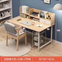 중학생 중고등 초등학생 고등학생 공부 책상세트, 책설상+의자 세트 -  80x50cm 오크