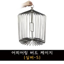 마술도구 비둘기 마술 나타나는 새장 어피어링 버드 케이지-실버 소