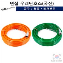 부드러운 연질우레탄호스 휴대용 에어튜브 고급 국산 카플러 녹색 주황, 16.주황10MMx10M