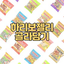 인기젤리 하리보 18종 골라담기 웜즈 부시 해피콜라 피코발라 골드베렌 피치스 스타믹스 그레이프후르츠 웜즈사우어 해피그레이프 메가룰렛 골드베렌미니 국민젤리 하리보 프라마베라 판타지아, 4.피코발라