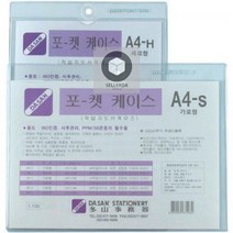 다산)포켓케이스(A4/세로/경질봉투) D293, 상세페이지 참조