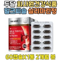 사무직 밀크씨슬 성분 간 건강 영양제 약 두달 건기식 연말행사 도움 고함량 추천 직장인 회사원 영업직 서비스직 선생님 승무원 음주 전 후 폭음 송년 모임 술먹은다음날 고농축