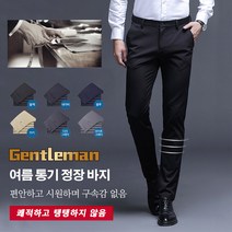 남성 정장 바지 구김없는 남성정장바지 남자정장슬랙스 남성 여름 정장바지 여름 통기 정장바지 편안하고/시원하며/구속감 없음
