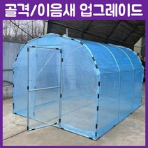 비닐하우스 조립식 온실 농막 간이 창고 텃밭 옥상 베란다, 3m(폭)X4m(길이)X2m(높이)