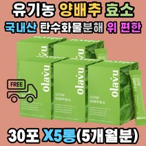 양배추 효소 자연 발효 유기농 가스트로AD 미세과립형 아밀라아제 프로테아제 단백질 탄수화물 분해 곡류혼합 전남 무안 곡물맛 높은 역가수치 위 편한 건강 다이어트 소화 불량 락토비실러스균 야식 폭식 와이프