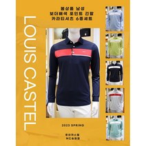 루이까스텔 골프웨어 #2023 #남성골프웨어 #요꼬카라 #카라티셔츠 #유니크한 #배색티셔츠 #골프캐주얼 S/S 봄상품 남성 보더배색 포인트 긴팔 카라티셔츠 6종세트