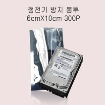 PET 비접착 정전기 방지 봉투 6cmX10cm 300매, 단품, 본상품선택