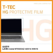 XCW679311T.삼성노트북5 metal NT550XAZ-AD51A WIN10고광택필름, 단일옵션