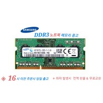[ddr3pc3-12800] 노트북용 PC3-10600/12800 메모리 중고, PC3-10600(2GB)
