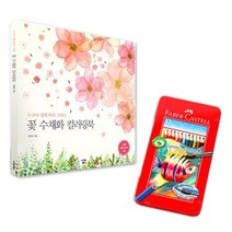어른취미 꽃그림 컬러북 수채색연필12색 방과후교실 기억력도움 힐링 태교