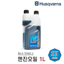 허스크바나 2행정오일 LS+ (1L) 고급 엔진오일 엔진톱 예초기, 1개