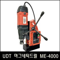 Han_UDT 마그네틱 드릴 ME-4000, 본상품선택