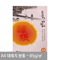 고궁 용지 A4용지 15매 85g 분홍색 대례지 전통한지 09 한지무늬지 A4 -, 상세페이지 참조, 상세페이지 참조