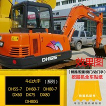 굴삭기 액세서리 바디 스티커 Doosan deawoo DH55/60/80-7/DX55/60/80 골드