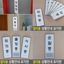 순찰중 표지판 순찰중 입체글자 팻말 입체글씨 서각 안내표지판 표찰 아크릴표찰 고무스카시 아크릴간판 아크