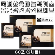 프리미엄 40대 50대 60대 중년 부모님 선물용 종근당 건강 흑마늘 진액 농축액 추출액 엑기스 선물세트 국내산흑마늘 즙 어르신 노인 겅강선물 환갑 칠순 잔치 추석 설날 명절 구정 거래처 지인 직원 선물추천