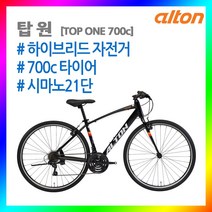 21년 알톤 하이브리드자전거 탑원 시마노21단 알루미늄프레임 700c GIFT, 380mm, 무광베이지