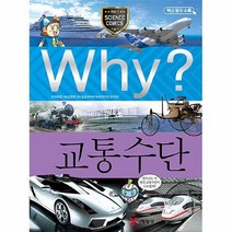 공부서점 Why 교통수단, 단품없음