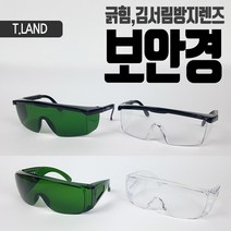 티랜드 보안경 제초용안경 보호안경 긁힘 김서림방지안경, 1개