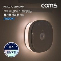 센서감지 램프 / 절전형 센서등 / 고휘도 LED, EK122