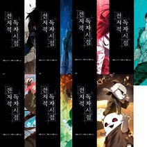 만화) 전지적 독자 시점 1 2 3 4 5 6 7 (전7권세트)