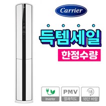 부산에어컨 스탠드에어컨 16평 캐리어 인버터 CPVM-A162SF 경남 김해 울산 양산 창원 설치, CPVM-A162SF/16평
