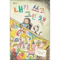 내가 쓰고 그린 책, 책속물고기