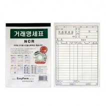 GYM898045세경 거래명세표 NCR 3매1조, 상세페이지 참조
