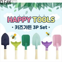 (짱스)f04 (해피툴즈)키즈가든3p세트-어린이원예도구, 옵션_여아용