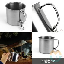 파샵 스텐컵 1P 스테인리스머그컵 스댕컵