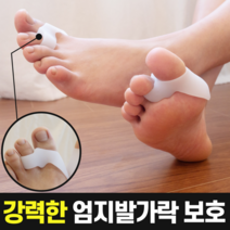포그니 엄지 발가락 분리가드, 화이트, 1개