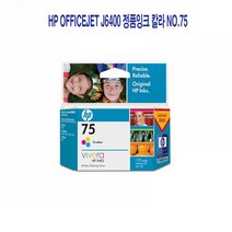 [CC전산] HP Officejet J6400 정품잉크 칼라 No.75, 본상품선택, 본상품선택