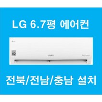 LG 휘센 2022 신형 벽걸이 에어컨 6평 7평 전북/전남/충남 설치비 별도, 7평 에어컨 SQ07BCAWBS