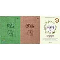 커리어가드닝 3종 세트 : 나만의 커리어가든을 가꾸는 3가지 방법, 커리어닻컴, 민경미 저