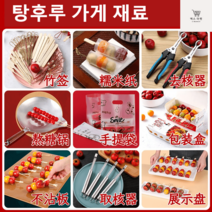 탕후루 풀세트 제작 탕후루 가게 업소 창업 과일 꼬치 재료, 스텐냄비 지름 40cm (가스레인지 인덕션 일반)