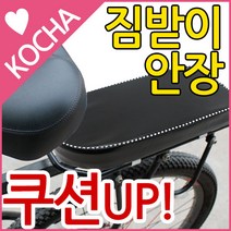착한도매 코차 자전거 쿠션 짐받이 안장 탈부착 자전거안장 라이딩투어 여행 싸이클 동승자