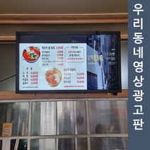 15인치디지털액자 우리동네광고판월광고료대구