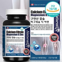 칼슘 마그네슘 잇몸 영양제 부모님 건강 선물 잇몸에좋은영양제 칼디마 산후영양제 칼마디영양제 칼마디