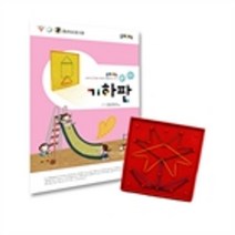 조이매스 기하판 수준2 세트, 1개