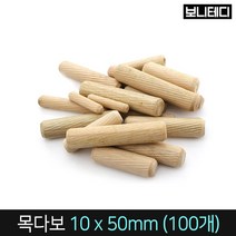 목다보 목심 100개 나무못 목심 6mm 8mm 10mm 12mm 사이즈 다양하게 보유, 10x50mm