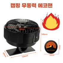 에코팬 무동력팬 난로팬 무동력 캠핑 텐트 난로 화목난로 서큘레이터 대류식난로, B