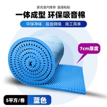 시공 부스 흡음 계란판 방음 스펀지 흡음재 방음재 1m X 5m, 7cm - 파란색 -5 평방 / 롤