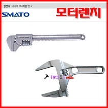 SMATO 모터렌치 파이프렌치 스마토 SM-MW09(9
