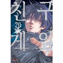 게임 친구 1-20 전20권