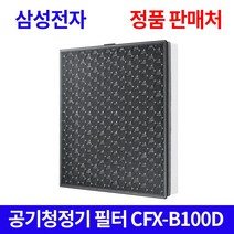 삼성전자 삼성정품 공기청정기 헤파&탈취필터 CFX-B100D AX40H5000GMD AX40K3021UWD