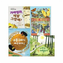 [풀과바람]2021 초등 필수 2학년 통합교과 필독서 세트 : 전4권, 풀과바람