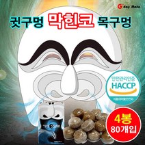 허브 목캔디 잠깨는 무설탕사탕 졸음운전방지 코막힐때 목아플때 코뻥 귀뻥 콧물 코감기 재채기 천연허브추출물 금은화 더쎈캔디 70g [그다이마잇], 4개